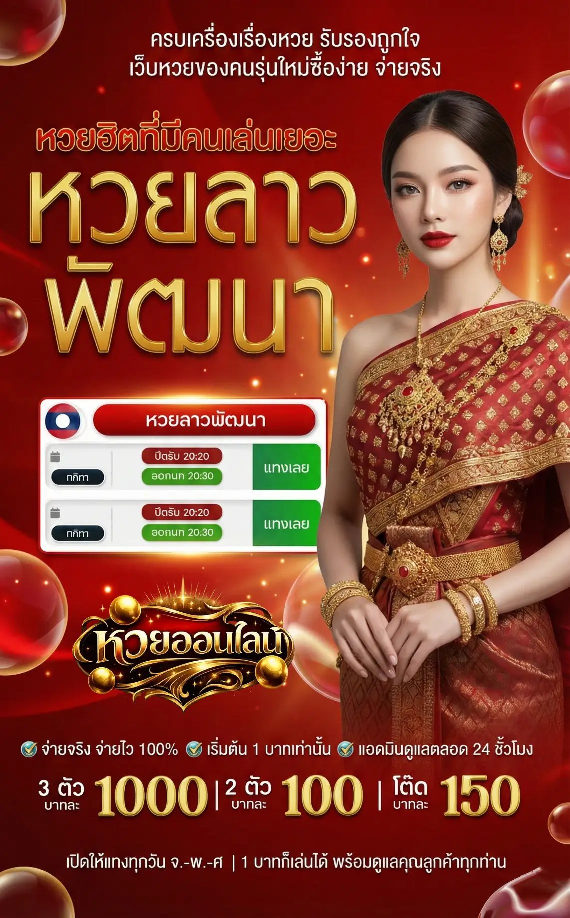 แทง หวย ลาว เว็บ ไหนทาง เข้าออนไลน์